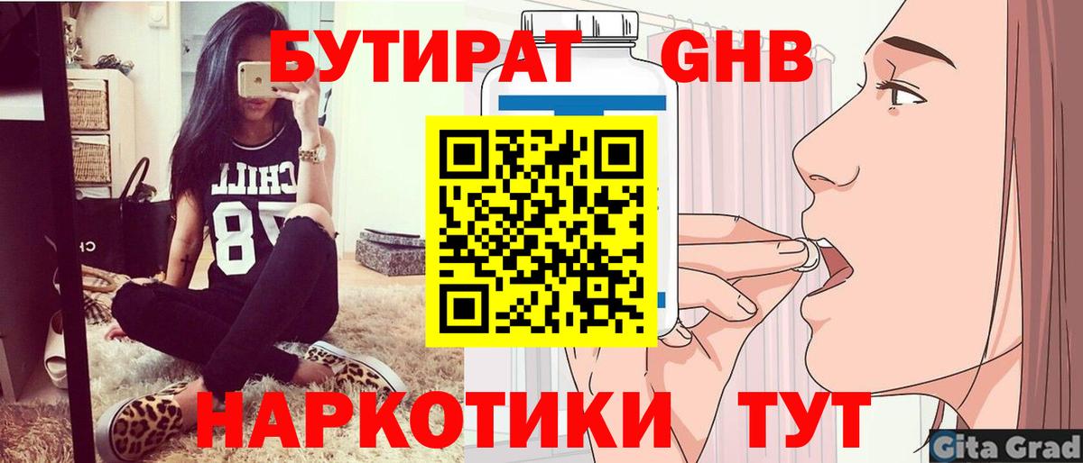 Бутират 1.4BDO  Вход с VPN  Азнакаево 