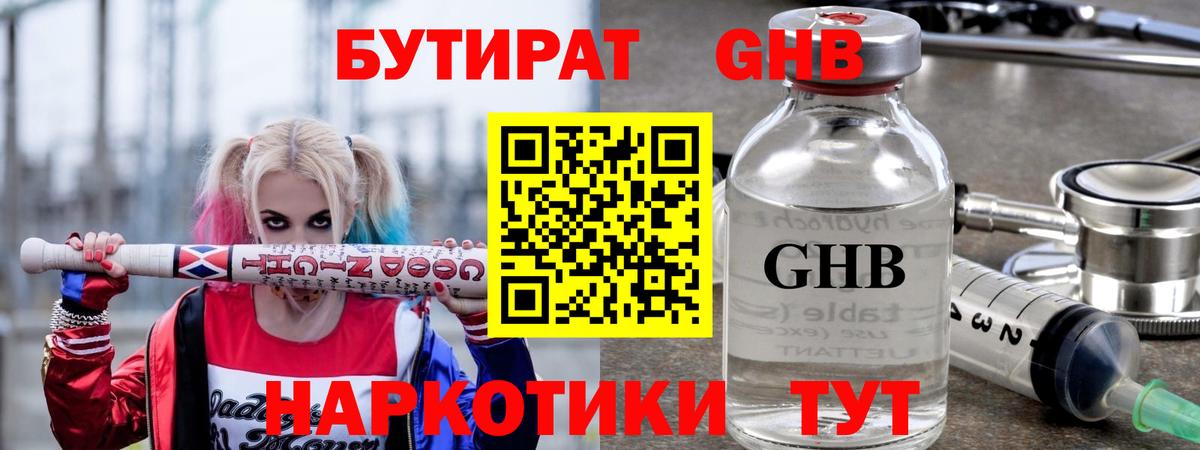 Бутират бутик Азнакаево