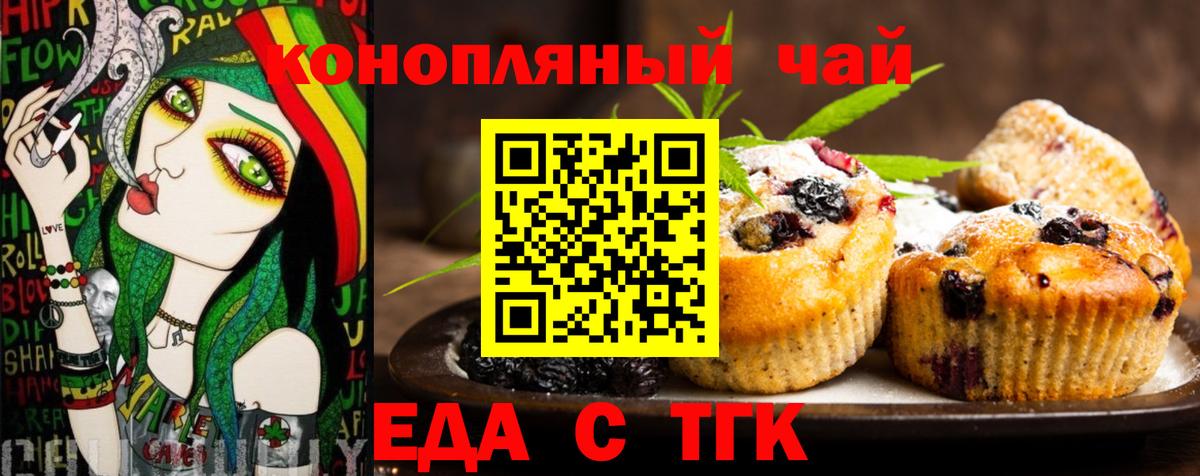 Еда ТГК конопля  Вход с VPN  Азнакаево 