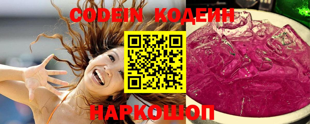 Кодеиновый сироп Lean напиток Lean (лин)  Кодеин напиток Lean (лин)  Азнакаево  Вход с VPN 