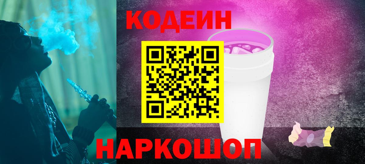 Кодеиновый сироп Lean напиток Lean (лин) Азнакаево
