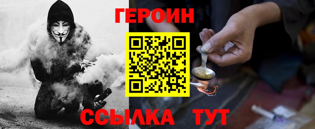 ГЕРОИН  Вход с VPN  Азнакаево  Героин афганец 