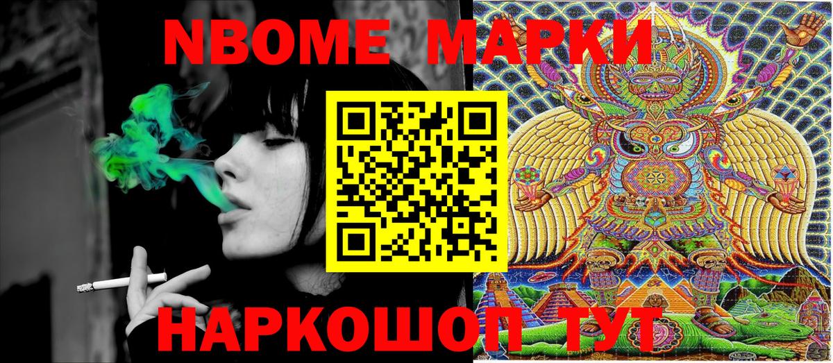 Марки 25I-NBOMe 1500мкг Азнакаево